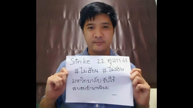 มธ.ศูนย์ลำปาง ยันประท้วง "หยุดสอน" สิทธิส่วนตัว