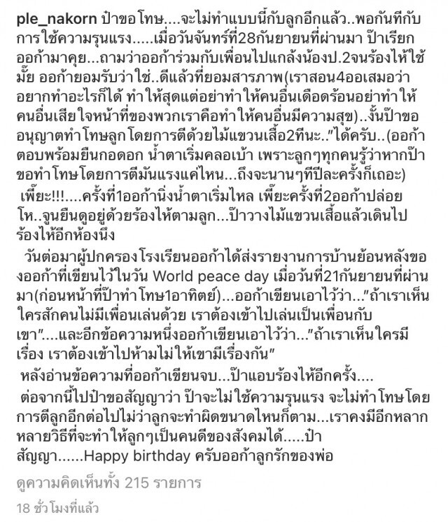 " เปิ้ล นาคร " หยิบไม้แขวนเสื้อหวดลูก สุดกลั้นเห็นความในใจแทบเอ่ยขอโทษ