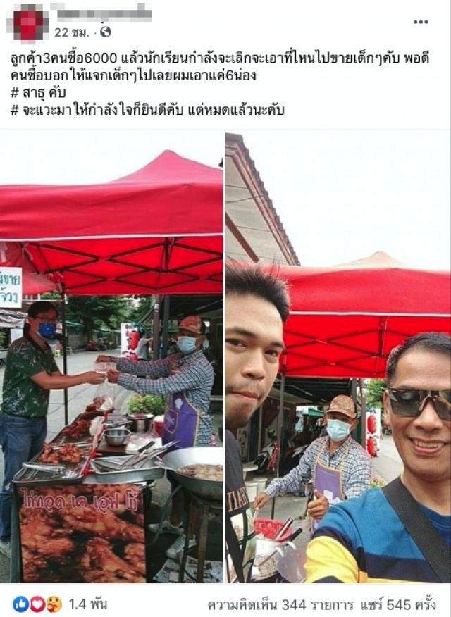 ร้านไก่ทอด ยอดขายพุ่ง หลังแสดงจุดยืนไม่ขายให้คนจาบจ้วงสถาบัน