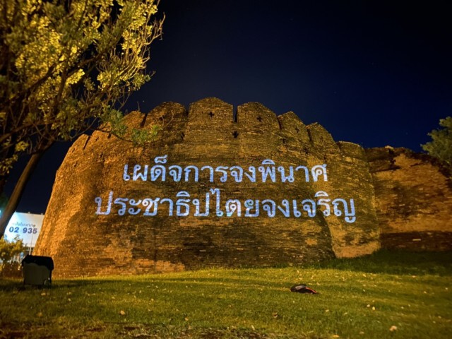 "หมุดคณะราษฏร" ผุดกลางเมืองเชียงใหม่