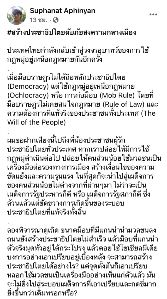 ‘ดร.นิว’ตัดพ้อ ‘ประเทศ’กำลังกลับเข้าสู่วงจรอุบาทว์