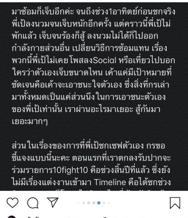 "น้องกร" ภรรยา "เป้ วงมายด์" แจงแทนสามี ปมดราม่ามาชกมวย แต่กลัวเสียโฉม