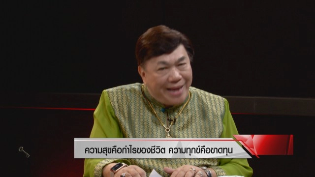 "ดร.เสรี" แนะวิธีดัดสันดาน ลูกหลานไม่เชื่อฟัง อยู่ก็เลี้ยง ตายก็เผา!