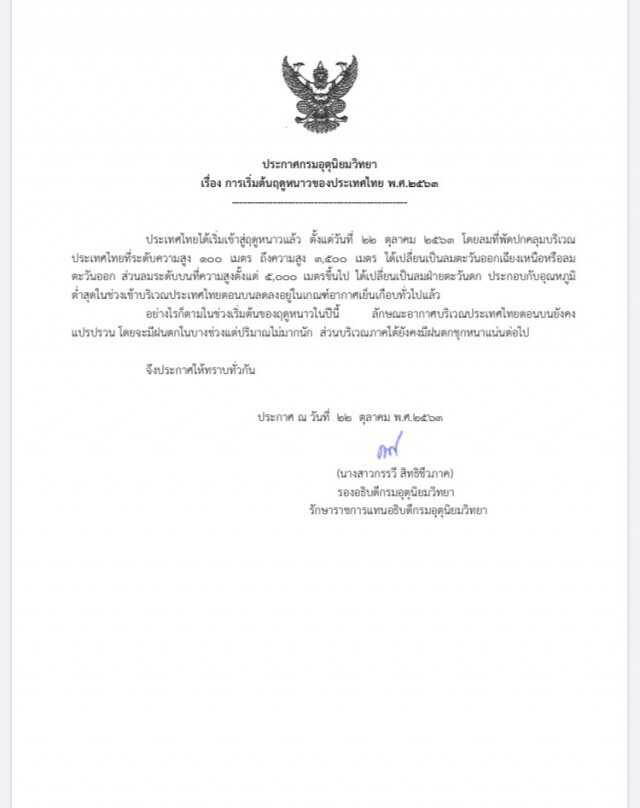 เย็นยะเยือก-ยอดดอยอินทนนท์11องศา