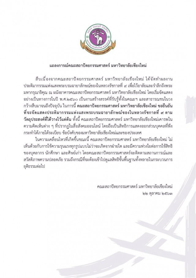 ยืนยันจัดแสดงประติมากรรม ร.9 ตามวัตถุประสงค์เดิม