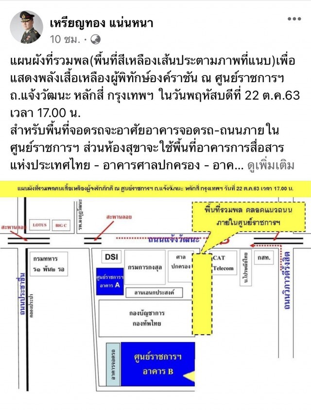 "หมอเหรียญทอง"  นัดรวมพล คนรักสถาบันฯ ศูนย์ราชการฯ 17.00น.