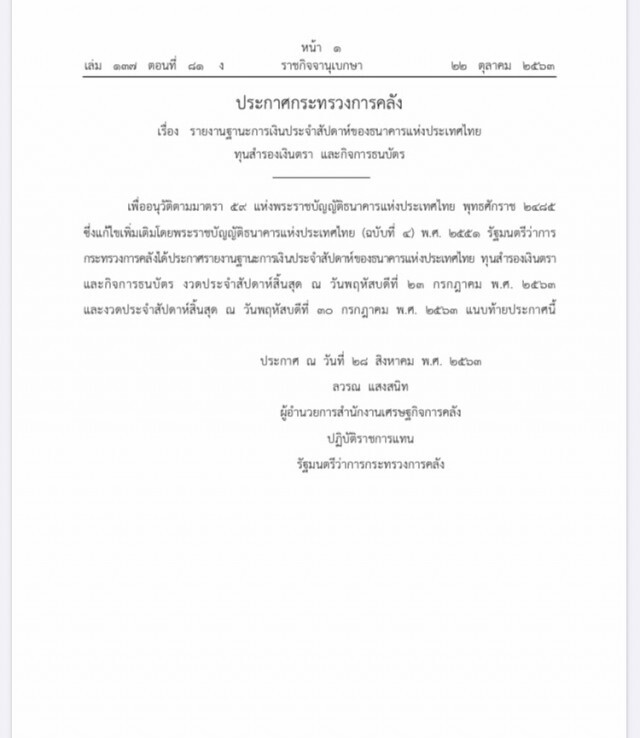 ราชกิจจาฯประกาศฐานะการเงินไทยขาดทุนสะสม 1 ล้านล้าน
