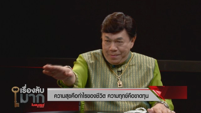 "ดร.เสรี" แนะวิธีดัดสันดาน ลูกหลานไม่เชื่อฟัง อยู่ก็เลี้ยง ตายก็เผา!