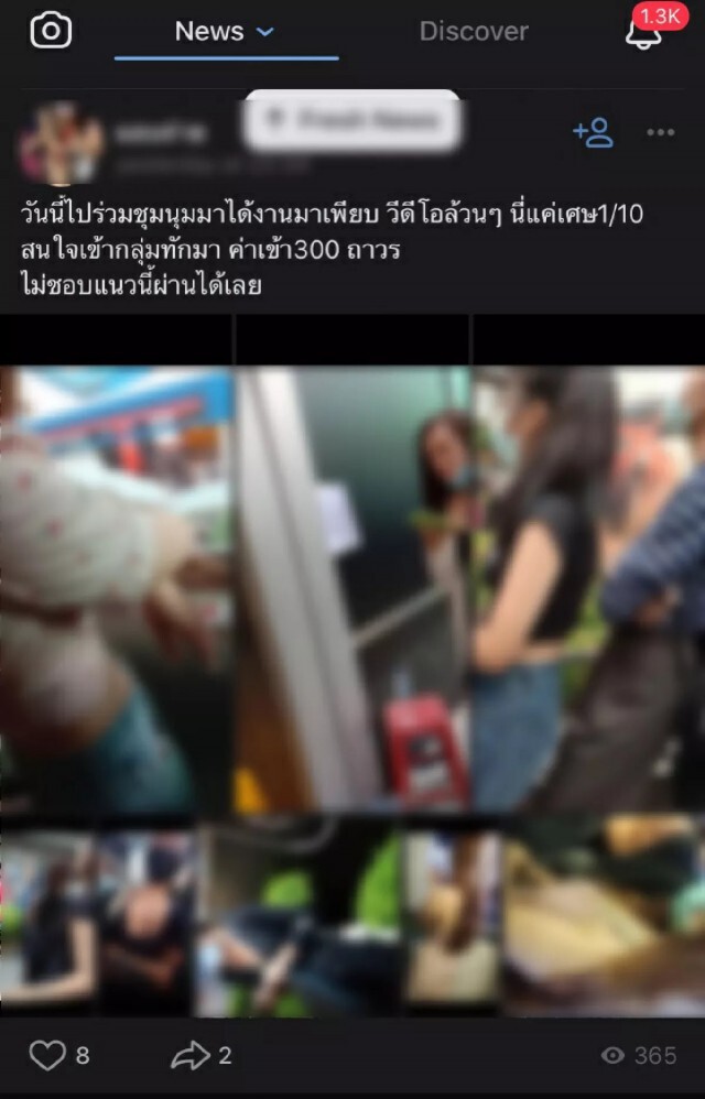เตือนภัย!! โรคจิตแอบถ่ายสาวในม็อบ นำมาขายภาพ-วิดีโอในกลุ่มลับ