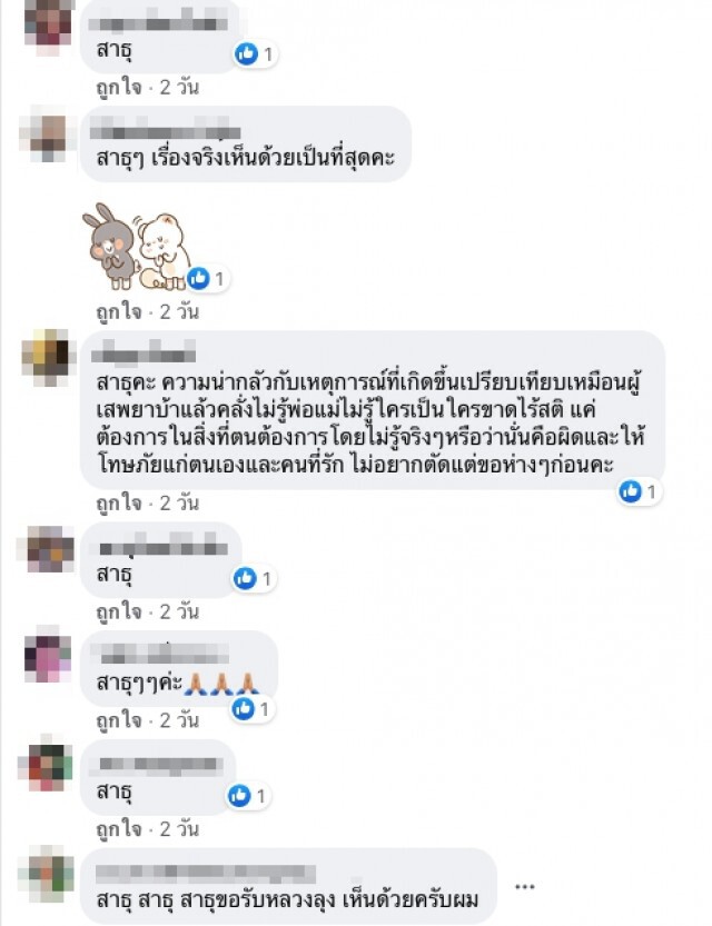 "หลวงตาน้อย" โพสต์เตือนสติ คิดต่างได้แต่อย่าให้แตกแยก