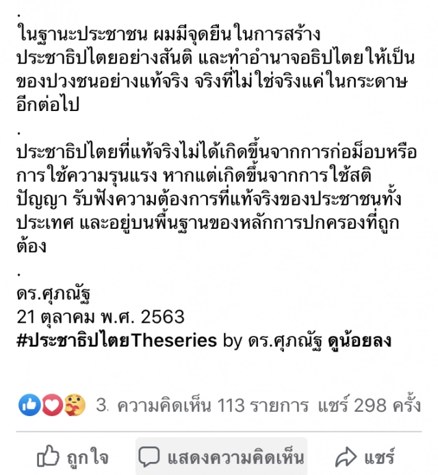 ‘ดร.นิว’ตัดพ้อ ‘ประเทศ’กำลังกลับเข้าสู่วงจรอุบาทว์