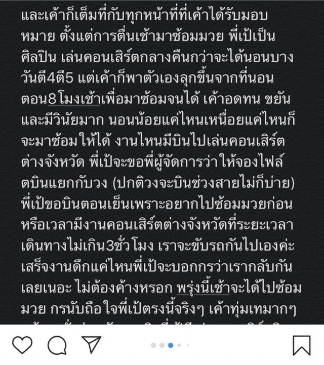 "น้องกร" ภรรยา "เป้ วงมายด์" แจงแทนสามี ปมดราม่ามาชกมวย แต่กลัวเสียโฉม