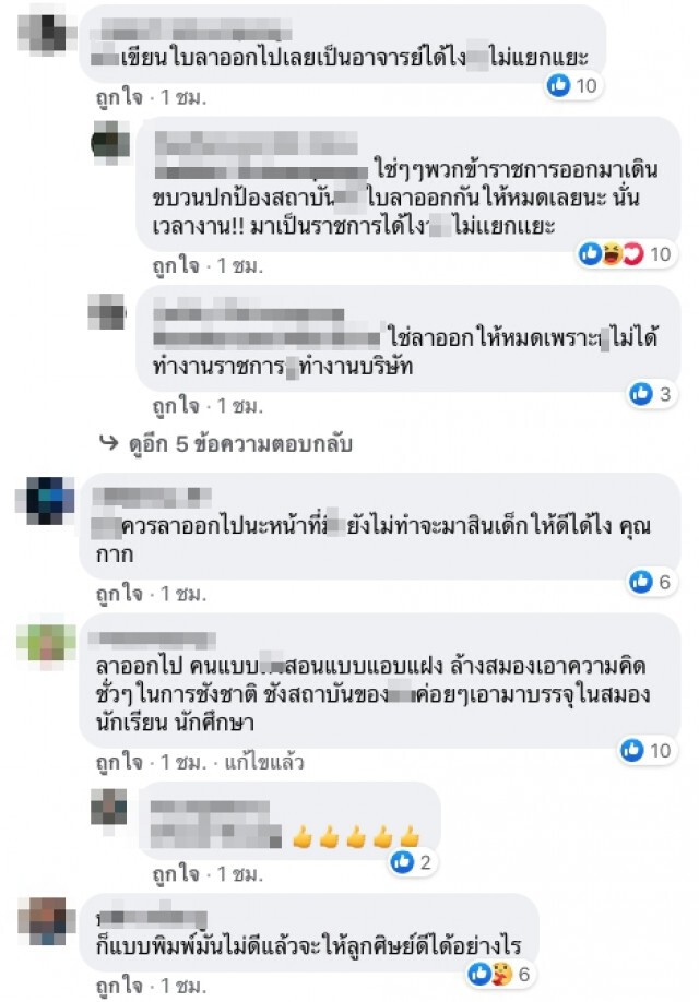 ทัวร์ลง อาจารย์ หลังประกาศหยุดสอน อ้างมหาวิทยาลัยรับใช้อำนาจนิยม
