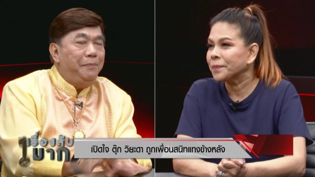 ชีวิตติดเหล้า "ตุ๊ก วิยะดา" สารภาพดื่มทุกวัน โวเลิกผู้ชายปุ๊บหาใหม่ทันที ไม่จมกับความเสียใจ