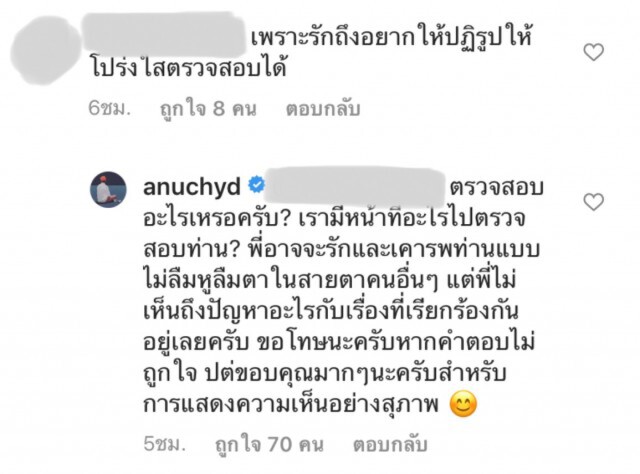 "โอ อนุชิต" ตั้งคำถามกลับชาวเน็ต มีหน้าที่อะไรไปตรวจสอบสถาบันฯ ?