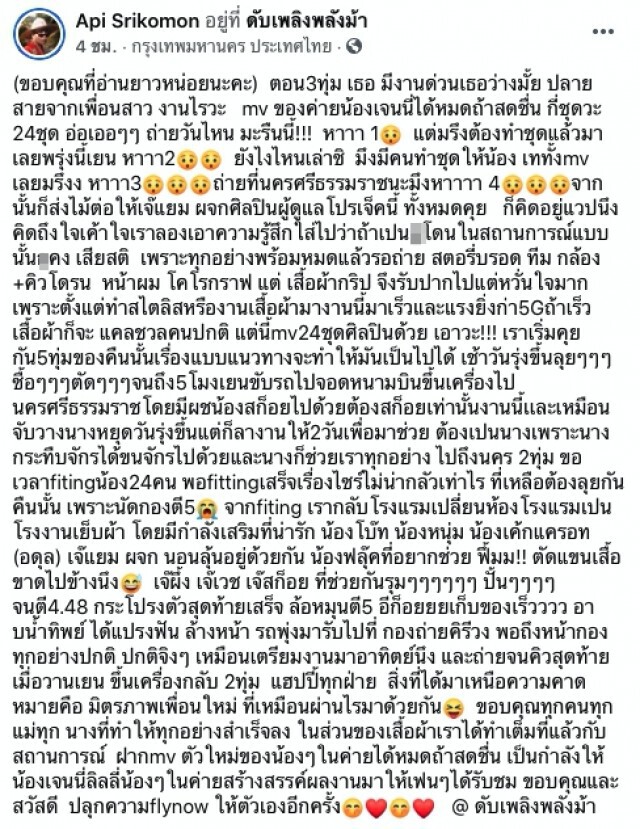 "เจนนี่" โพสต์ซึ้ง ถึงคนที่ช่วยชีวิต หลังโดนเท แรงมาก