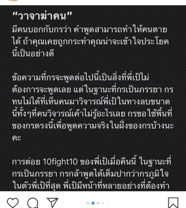 "น้องกร" ภรรยา "เป้ วงมายด์" แจงแทนสามี ปมดราม่ามาชกมวย แต่กลัวเสียโฉม