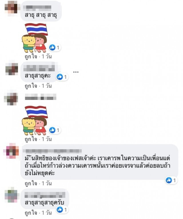 "หลวงตาน้อย" โพสต์เตือนสติ คิดต่างได้แต่อย่าให้แตกแยก