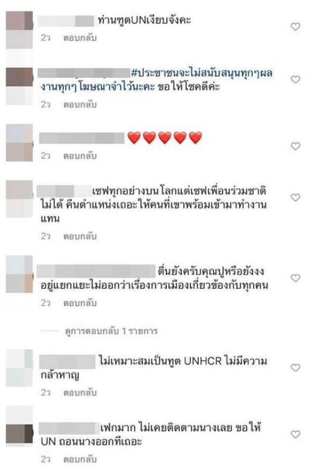 ชาวเน็ตถล่ม "ปู ไปรยา" เป็นทูต UNHCR แต่เงียบ ปมจนท.รุนแรงสลายม็อบ