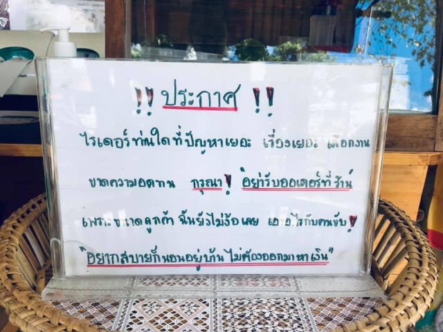 "ร้านหมูทอด" ติดป้ายไม่แคร์ไรเดอร์เรื่องเยอะ อยากสบายให้นอนอยู่บ้าน
