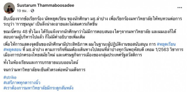 ทัวร์ลง อาจารย์ หลังประกาศหยุดสอน อ้างมหาวิทยาลัยรับใช้อำนาจนิยม