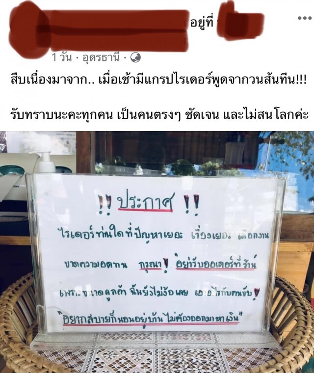 "ร้านหมูทอด" ติดป้ายไม่แคร์ไรเดอร์เรื่องเยอะ อยากสบายให้นอนอยู่บ้าน
