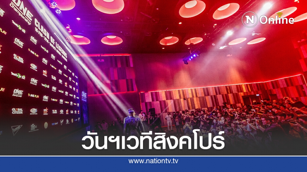 วัน แชมเปียนชิพ  เปิดศึก ONE: INSIDE THE MATRIX สิงคโปร์