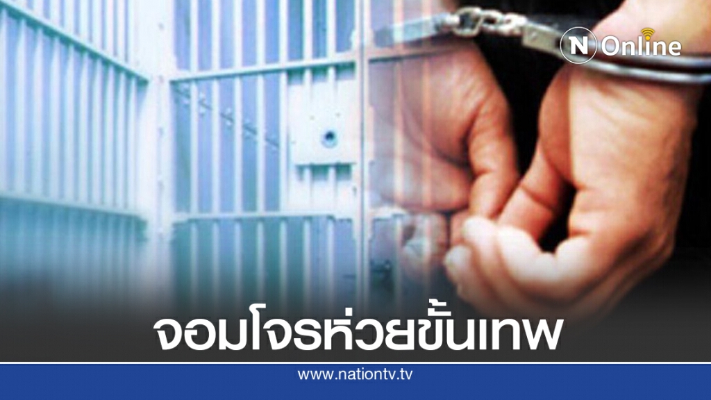 ขุนโจรไร้พัฒนา ถูกจับเป็นร้อยครั้ง ขุนโจรไร้พัฒนา ถูกจับเป็นร้อยครั้ง