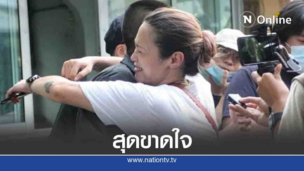 "ทราย เจริญปุระ" โผล่กอด "ไผ่ ดาวดิน" ให้กำลังใจหลังถูกปล่อยตัว "ทราย เจริญปุระ" โผล่กอด "ไผ่ ดาวดิน" ให้กำลังใจหลังถูกปล่อยตัว