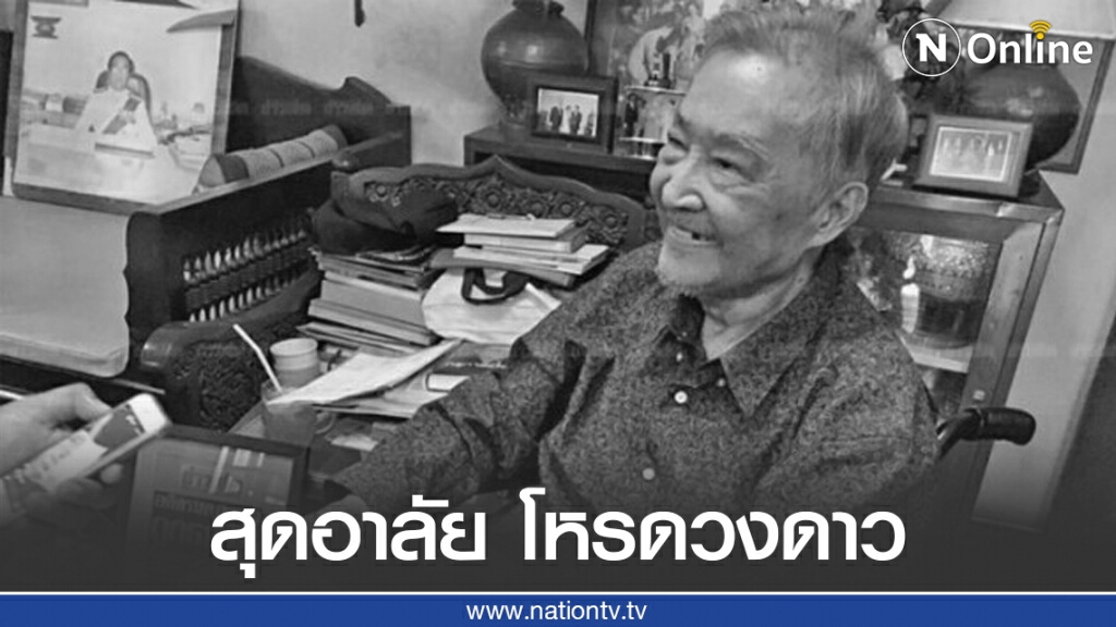 สุดอาลัย "ปรีดา พัฒนถาบุตร" ตำนานหวยโหรดวงดาว สุดอาลัย "ปรีดา พัฒนถาบุตร" ตำนานหวยโหรดวงดาว