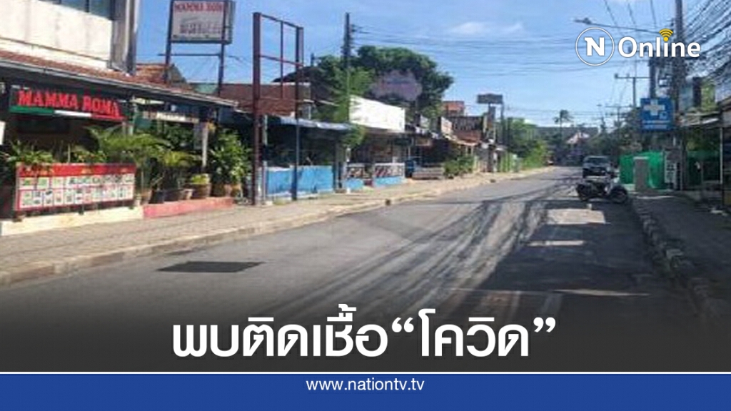 ด่วน.! พบหญิงฝรั่งเศสติดเชื้อ "โควิด" ที่เกาะสมุย 1 ราย ด่วน.! พบหญิงฝรั่งเศสติดเชื้อ "โควิด" ที่เกาะสมุย 1 ราย