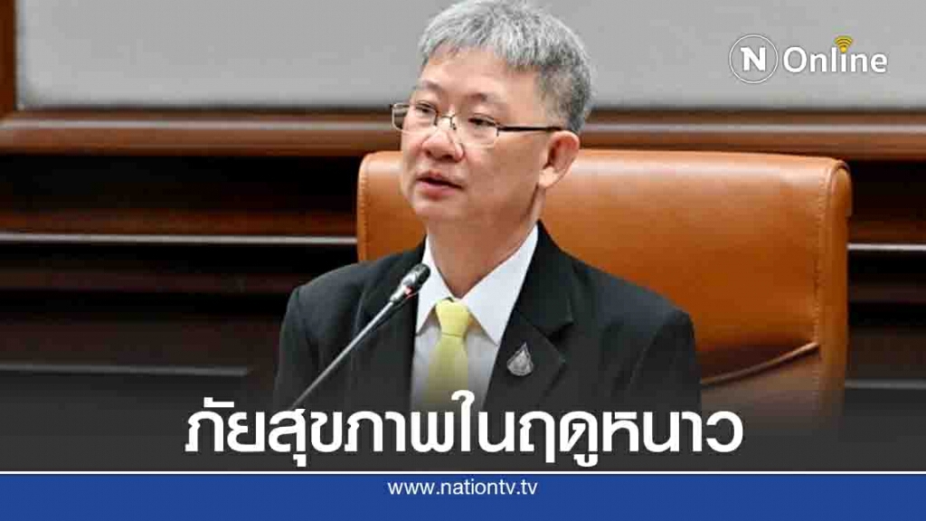 กรมควบคุมโรคเตือน 5 โรค 2 ภัยสุขภาพในช่วงฤดูหนาว