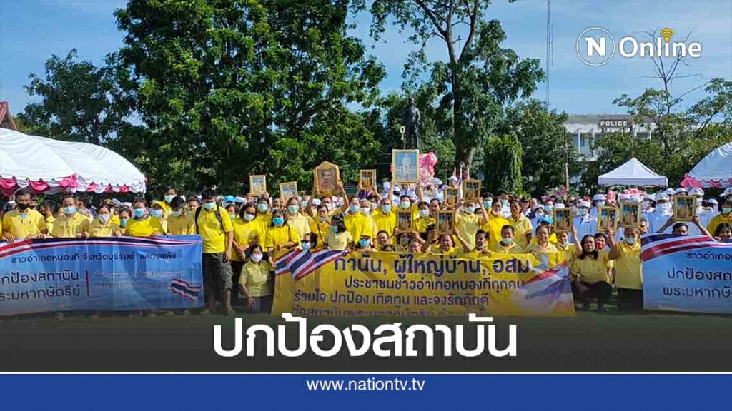 ขรก.กำนัน ผญบ.ประชาชนชาวหนองกี่รวมพลังแสดงความจงรักภักดีปกป้องสถาบัน ขรก.กำนัน ผญบ.ประชาชนชาวหนองกี่รวมพลังแสดงความจงรักภักดีปกป้องสถาบัน