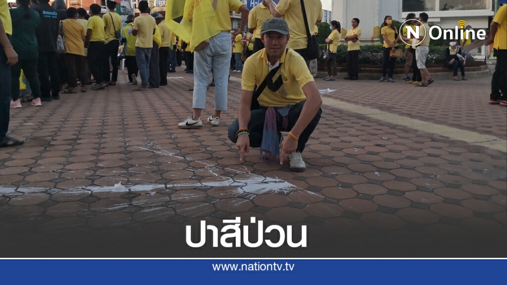 ปาสีป่วนกิจกรรมปักธงชาติไทยปกป้องสถาบันที่ขอนแก่น