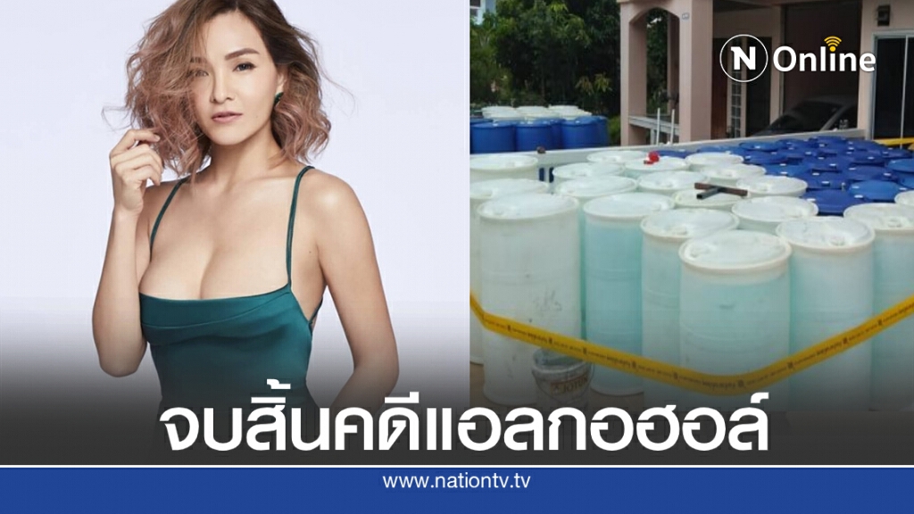 "แคนดี้ รากแก่น" โล่งอก หลังขึ้นศาลฟังคำตัดสินคดีครอบครองแอลกอฮอล์ "แคนดี้ รากแก่น" โล่งอก หลังขึ้นศาลฟังคำตัดสินคดีครอบครองแอลกอฮอล์
