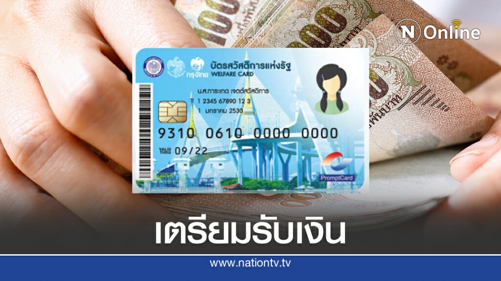 ข่าวดี! ผู้พิการที่มี "บัตรสวัสดิการแห่งรัฐ" เตรียมรับเงินเพิ่มพรุ่งนี้