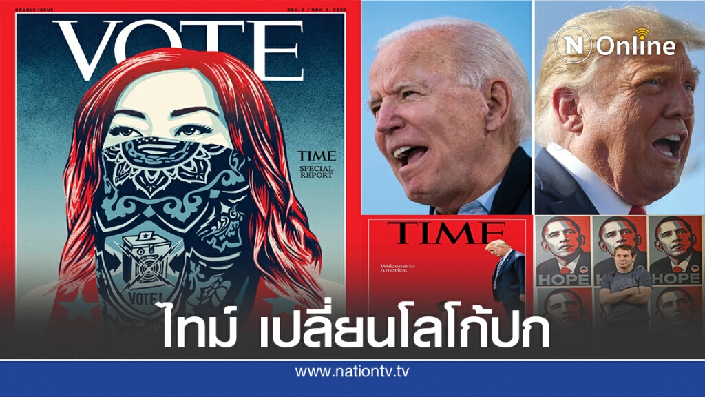 นิตยสารไทม์ เปลี่ยนโลโก้ปกครั้งแรกในรอบเกือบ 100 ปี นิตยสารไทม์ เปลี่ยนโลโก้ปกครั้งแรกในรอบเกือบ 100 ปี