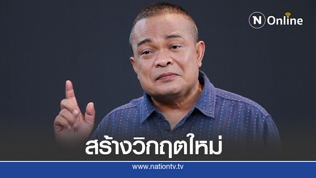 "จตุพร"มองนายกฯเปิดวิสามัญไม่แก้ปัญหาแต่สร้างวิกฤตใหม่ "จตุพร"มองนายกฯเปิดวิสามัญไม่แก้ปัญหาแต่สร้างวิกฤตใหม่