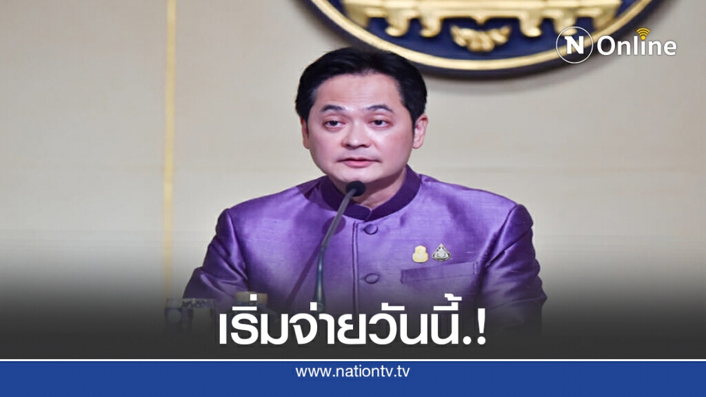 เริ่มจ่ายวันนี้.! โครงการคนละครึ่ง เริ่มจ่ายวันนี้.! โครงการคนละครึ่ง