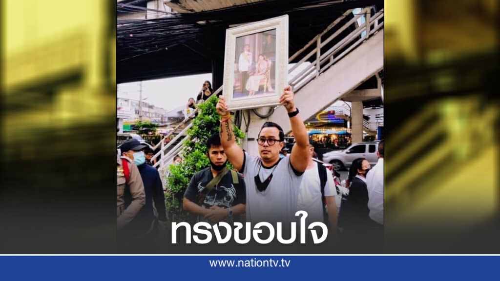 ในหลวงทรงมีพระปฏิสันถารต่อชายที่ถือพระบรมฉายาลักษณ์หน้าเซ็นทรัลปิ่นเกล้า "ขอบใจมาก กล้ามาก"