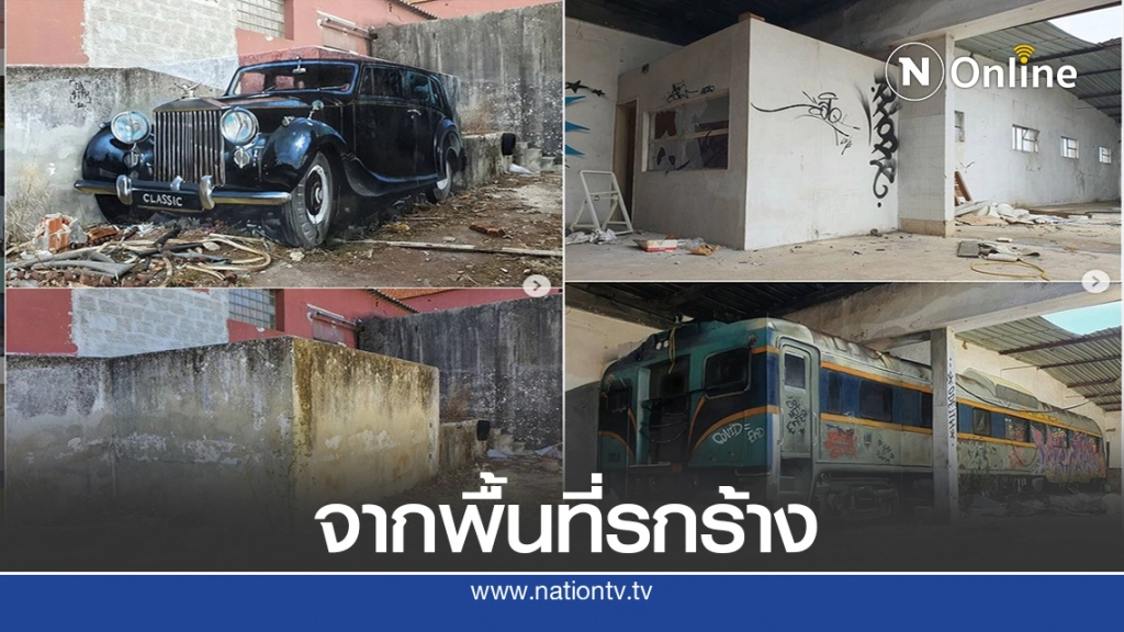 ศิลปิน "Graffiti" สร้างผลงานจากพื้นที่ที่รกร้าง (ชมคลิป)