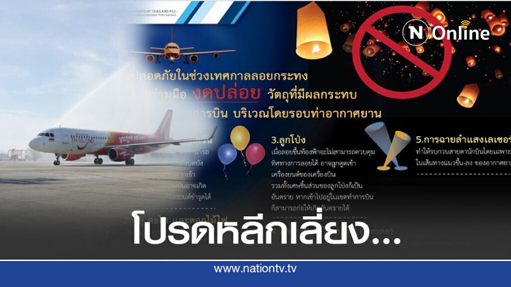 ทหญ.ขอความร่วมมือ หลีกเลี่ยงปล่อยโคมลอย ทหญ.ขอความร่วมมือ หลีกเลี่ยงปล่อยโคมลอย