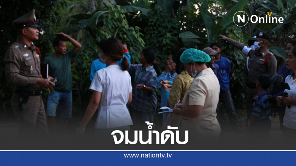 สลดตาวัย 63 ออกไปหาปลาหายข้ามคืนพบศพจมน้ำ