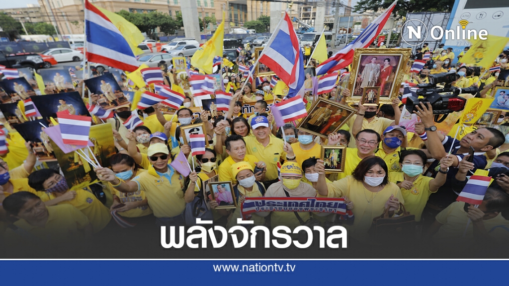 " ไพศาล"ชูปรากฏการณ์เสื้อเหลืองพลังสู้ต่างชาติแทรกแซง