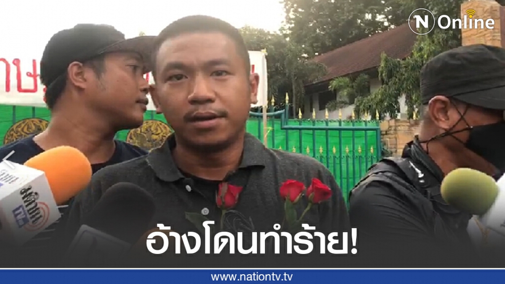 "ไผ่ ดาวดิน" ลั่นอยู่ในเรือนจำ ถูกเจ้าหน้าที่ทำร้ายร่างกาย "ไผ่ ดาวดิน" ลั่นอยู่ในเรือนจำ ถูกเจ้าหน้าที่ทำร้ายร่างกาย