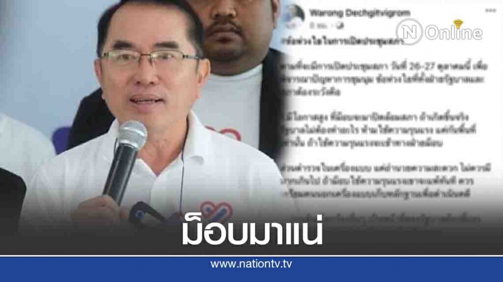 "หมอวรงค์" ยัน เปิดประชุมสภา26-27ต.ค. ม็อบมาแน่ "หมอวรงค์" ยัน เปิดประชุมสภา26-27ต.ค. ม็อบมาแน่
