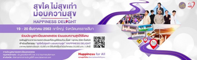 กองทุนความปลอดภัยฯผุดกิจกรรม"สุขใดไม่สุขเท่า มอบความสุข"