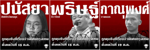 "ม็อบ" นัดรวมพลหน้าเรือนจำพิเศษกรุงเทพฯ ปล่อย 9 แกนนำ