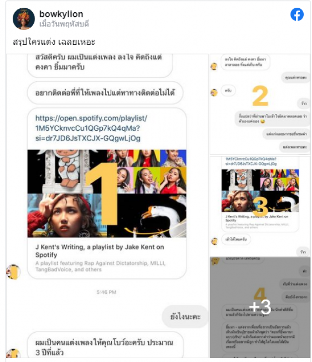 "โบกี้ ไลอ้อน" งงตาแตก เจอหนุ่มอ้างเป็นคนแต่งเพลง
