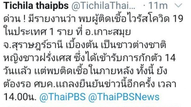 ด่วน.! พบหญิงฝรั่งเศสติดเชื้อ "โควิด" ที่เกาะสมุย 1 ราย